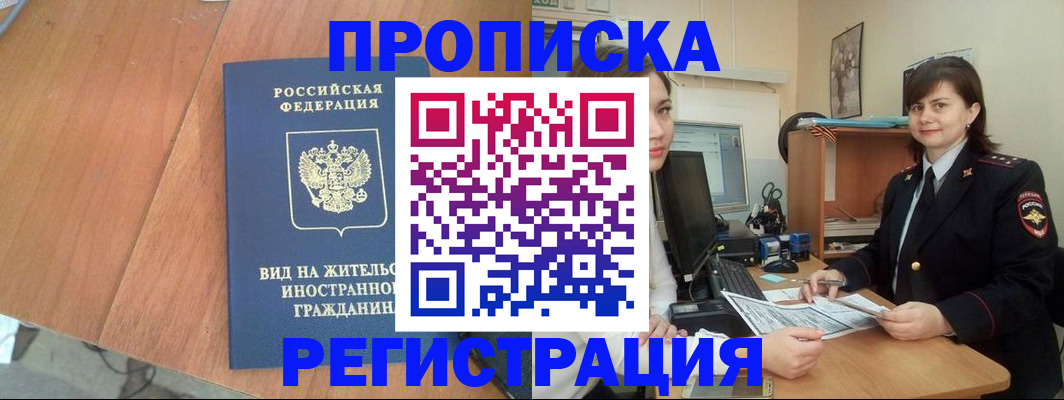 прописка в квартире в Родниках