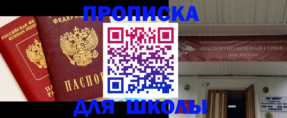 прописка для кредита в Родниках