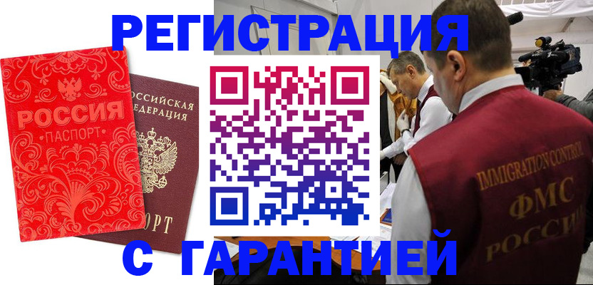 временная регистрация купить в Родниках