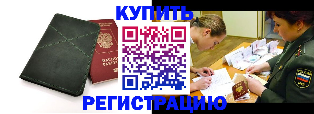 прописка для работы в Родниках